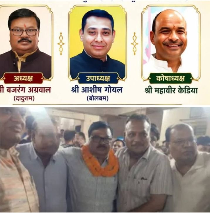 अग्रवाल सभा कोरबा के बजरंग अग्रवाल अध्यक्ष पद पर हुए निर्वाचित. 21 अप्रैल को हुए मतदान में उपाध्यक्ष एवं कोषाध्यक्ष पदों का भी हुआ चुनाव. बजरंग ने कहा- समाज के संगठन को बनाएंगे और अधिक मजबूत. नए चुने गए पदाधिकारियो को चैंबर ऑफ़ कॉमर्स सहित विभिन्न संगठनों ने दी बधाई kshititech