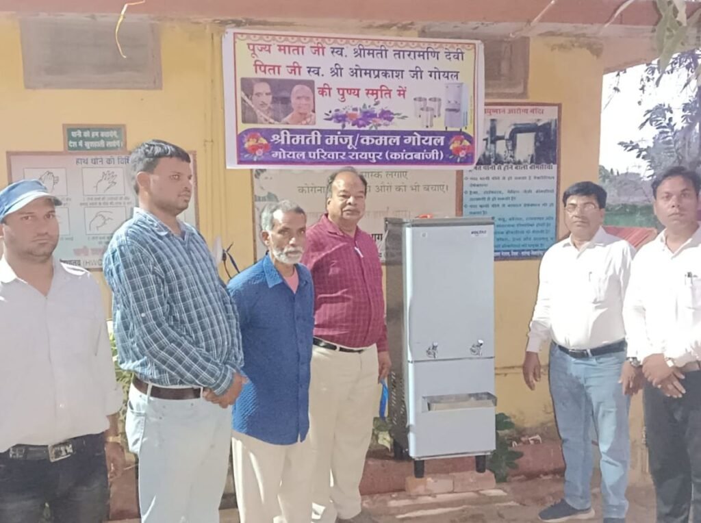 श्री शांति सेवा समिति सारंगढ़ के प्रयासों से श्रीमती मंजू कमल गोयल रायपुर ने सारंगढ़ के भेड़वन आयुर्वेदिक सरकारी अस्पताल में लगवाया ठंडे पानी का वाटर कूलर. समाजसेवी महेंद्र अग्रवाल ने दानदाता परिवार का किया धन्यवाद kshititech