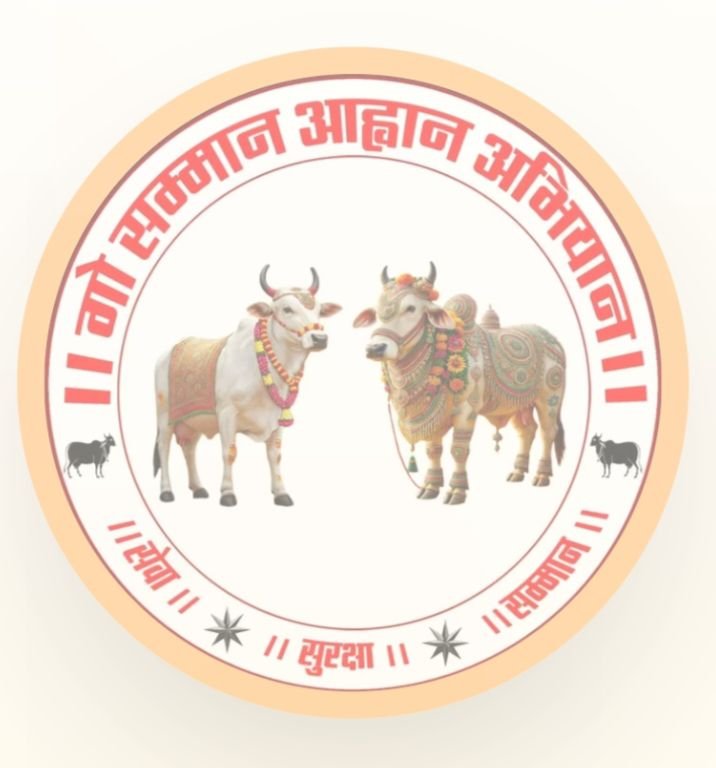 27 अप्रैल को होगा गौ सम्मान आवाहन अभियान के प्रथम चरण का भव्य आगाज. देश भर में करोड़ों गौ सेवक गौ माता को राष्ट्र माता का दर्जा दिलाने देंगे ज्ञापन. 5000 तहसीलों में एक साथ ज्ञापन kshititech