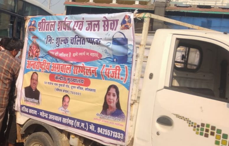 श्री शांति सेवा समिति सारंगढ़ द्वारा लगातार किया जा रहा चलित प्याऊ का संचालन एवं राहगीरों को शरबत का वितरण. महेंद्र अग्रवाल ने कहा पूरे गर्मी भर चलेगी यह सेवा. अंतर्राष्ट्रीय अग्रवाल सम्मेलन के अध्यक्ष राजकुमार मित्तल एवं राष्ट्रीय संयुक्त संयोजिका उमा बंसल के मार्गदर्शन में हो रहा संचालन kshititech