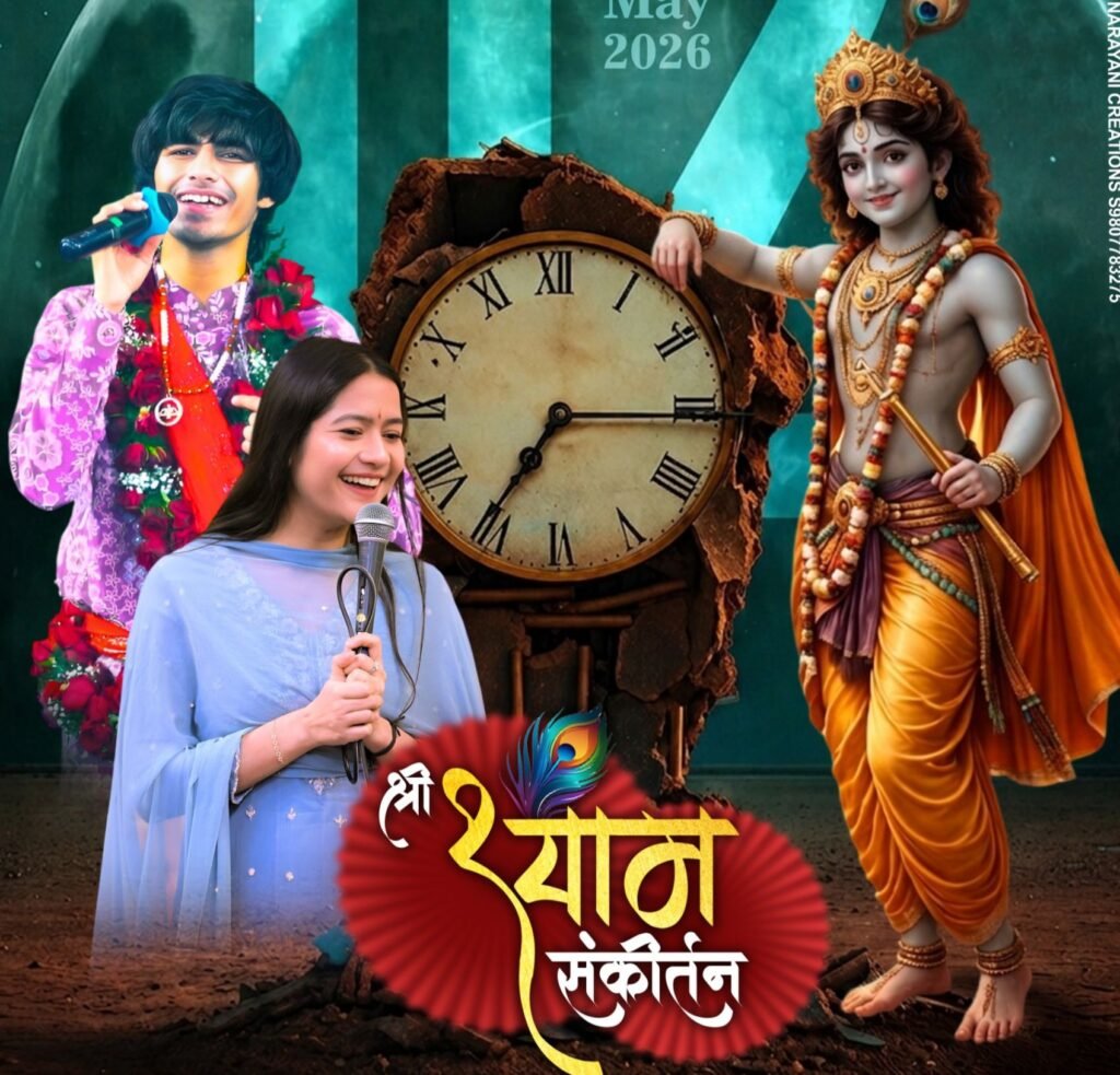 आएंगे बाबा श्याम-2 मई को जैजैपुर शहर के ग्रेविटी सिनेमैक्स में होगा श्री श्याम संकीर्तन महोत्सव. कानपुर के प्रसिद्ध भजन गायक श्रेष्ठ दीक्षित एवं इंदौर की कनिका ग्रोवर देगी अपनी प्रस्तुति. अग्रवाल परिवार ने किया है आयोजन kshititech