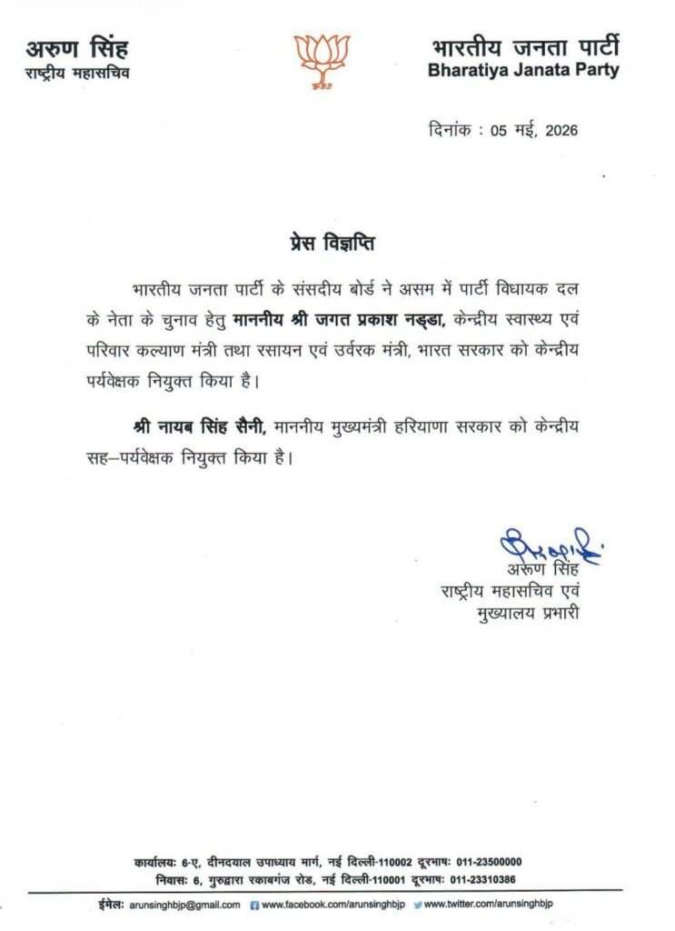 मुख्यमंत्री चयन की कवायद तेज-बंगाल और असम में भाजपा ने नियुक्त किए केंद्रीय पर्यवेक्षक. बंगाल की जिम्मेदारी अमित शाह को तो वहीं असम संभालेंगे जगत प्रकाश नड्डा मुख्यमंत्री चयन की कवायद तेज-बंगाल और असम में भाजपा ने नियुक्त किए केंद्रीय पर्यवेक्षक. बंगाल की जिम्मेदारी अमित शाह को तो वहीं असम संभालेंगे जगत प्रकाश नड्डा kshititech