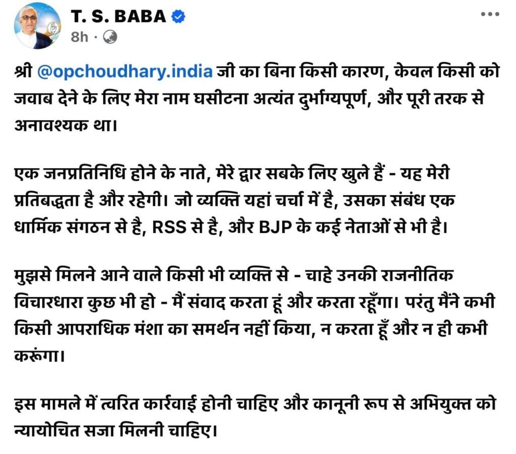 ओपी हुए आक्रामक-गिरफ्तारी हुई सट्टा खाईवाल की- तनातनी पड़ गई छत्तीसगढ़ के नेताओं की. पूर्व उपमुख्यमंत्री टी एस बाबा की पोस्ट पर वित्त मंत्री चौधरी ने दिया जवाब kshititech