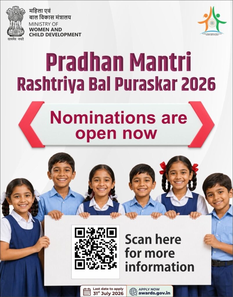 आपके बच्चे में भी है वह प्रतिभा-राष्ट्रपति के हाथों बच्चे होंगे सम्मानित. ऑनलाइन कर सकते हैं रजिस्ट्रेशन. प्रधानमंत्री राष्ट्रीय बाल पुरस्कार 2026 kshititech