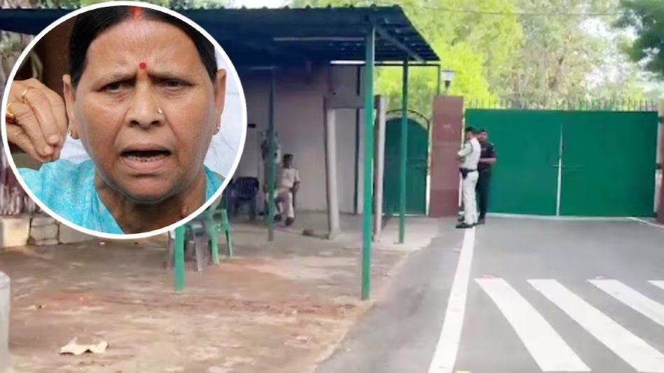 राबड़ी देवी के बंगले को खाली करवाने पहुंचे अधिकारी. राबड़ी ने कहा- मुख्यमंत्री चाहे जितनी फोर्स बुलवा लें kshititech