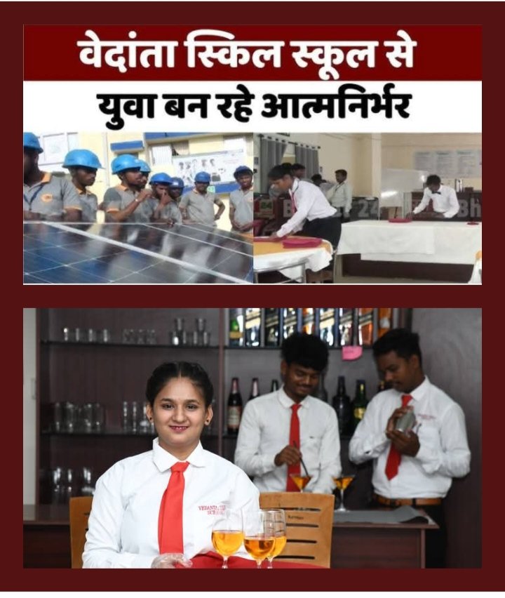छत्तीसगढ़ के युवाओं को स्थाई रोजगार के अवसर-वेदांता स्किल स्कूल छत्तीसगढ़ में युवा स्वावलंबन का सशक्त माध्यम. प्रशिक्षण के साथी रोजगार उपलब्ध करवाने में भी पूरे देश भर में अग्रणी योगदान निभा रहा वेदांता. आवासीय प्रशिक्षण केंद्र है वेदांता का kshititech