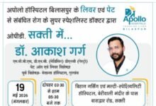 19 मई को शक्ति के बिहान नर्सिंग मल्टी स्पेशलिटी हॉस्पिटल में उपलब्ध रहेंगे डॉक्टर आकाश गर्ग. ईएसआईसी से कैशलेस इलाज की भी अस्पताल में है सुविधा. शक्ति जिले का सर्व सुविधा युक्त उच्च चिकित्सा संस्थान है बिहार नर्सिंग मल्टी स्पेशलिटी हॉस्पिटल kshititech