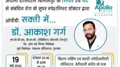19 मई को शक्ति के बिहान नर्सिंग मल्टी स्पेशलिटी हॉस्पिटल में उपलब्ध रहेंगे डॉक्टर आकाश गर्ग. ईएसआईसी से कैशलेस इलाज की भी अस्पताल में है सुविधा. शक्ति जिले का सर्व सुविधा युक्त उच्च चिकित्सा संस्थान है बिहार नर्सिंग मल्टी स्पेशलिटी हॉस्पिटल kshititech