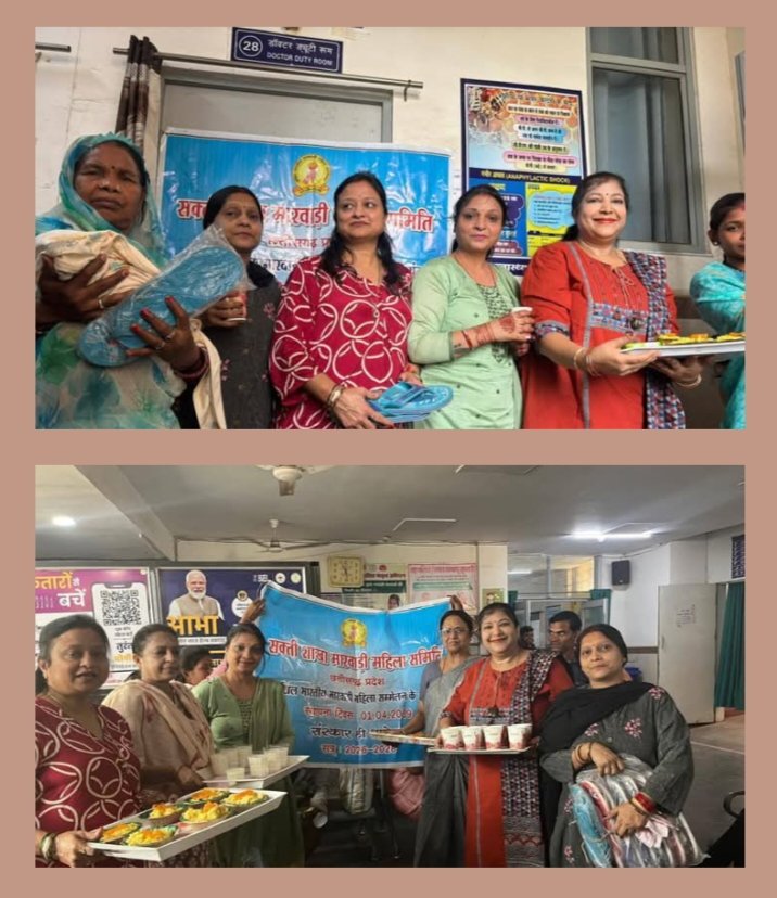 सेवा की अनूठी मिशाल-पोषण आहार का वितरण- शक्ति की अखिल भारतीय मारवाड़ी महिला समिति ने सरकारी अस्पताल में किया गर्भवती माताओ एवं नवजात शिशुओं को पोषण आहार का वितरण. शाखा अध्यक्ष सरोज अग्रवाल एवं पूर्व प्रांतीय अध्यक्ष उषा अग्रवाल के नेतृत्व में हुआ कार्यक्रम kshititech