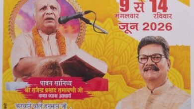 राममय होगा शक्ति शहर-छत्तीसगढ़ विधानसभा के नेता प्रतिपक्ष महंत जी के संयोजकत्व में 09 जून से 14 जून तक शक्ति की हटरी धर्मशाला में होगा श्री राम कथा का भव्य आयोजन।श्री राम मानस मंडली के मार्गदर्शन में आचार्य राजेंद्र प्रसाद रामायणी करेगे कथा वाचन। धर्म प्रेमी साधेश्वर कुमार ग़बेल ने दी जानकारी kshititech