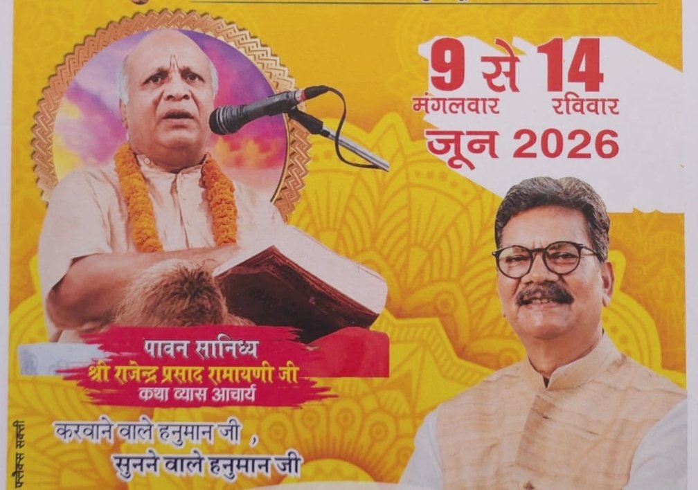 राममय होगा शक्ति शहर-छत्तीसगढ़ विधानसभा के नेता प्रतिपक्ष महंत जी के संयोजकत्व में 09 जून से 14 जून तक शक्ति की हटरी धर्मशाला में होगा श्री राम कथा का भव्य आयोजन।श्री राम मानस मंडली के मार्गदर्शन में आचार्य राजेंद्र प्रसाद रामायणी करेगे कथा वाचन। धर्म प्रेमी साधेश्वर कुमार ग़बेल ने दी जानकारी राममय होगा शक्ति शहर-छत्तीसगढ़ विधानसभा के नेता प्रतिपक्ष महंत जी के संयोजकत्व में 09 जून से 14 जून तक शक्ति की हटरी धर्मशाला में होगा श्री राम कथा का भव्य आयोजन।श्री राम मानस मंडली के मार्गदर्शन में आचार्य राजेंद्र प्रसाद रामायणी करेगे कथा वाचन। धर्म प्रेमी साधेश्वर कुमार ग़बेल ने दी जानकारी kshititech