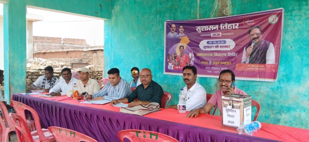 नगर पंचायत डभरा में सुशासन तिहार के अंतर्गत हुआ जन समस्या शिविर का आयोजन. सीएमओ आनंद राय सहित कर्मचारी है मौजूद नगर पंचायत डभरा में सुशासन तिहार के अंतर्गत हुआ जन समस्या शिविर का आयोजन. सीएमओ आनंद राय सहित कर्मचारी है मौजूद kshititech