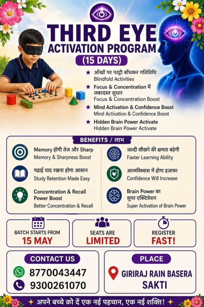 विनीता मैडम शक्ति में-शक्ति शहर में आपके बच्चों के लिए थर्ड आई.स्मार्ट ब्रेन प्रोग्राम- शक्ति के गिरिराज रेन बसेरा में 15 मई से बैच प्रारंभ. 6 वर्ष से 16 वर्ष तक के बच्चों के लिए समर मिड ब्रेन एकटिवेशन क्लास. देश की प्रसिद्ध प्रशिक्षक विनीता मैडम देगी प्रशिक्षण. 13 मई को होगी डेमो क्लास. सीमित सीटे.तत्काल करवाये पंजीयन kshititech