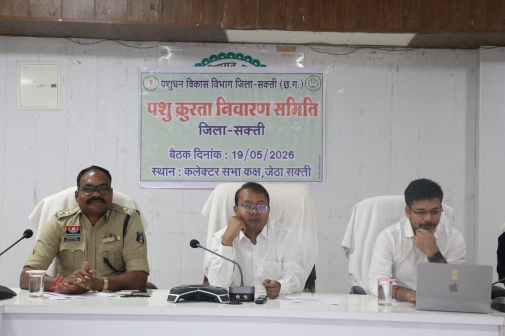 शक्ति जिले में पशु क्रूरता रोकने बनेंगे सख्त नियम. कलेक्टर-एसपी ने ली बैठक,ओड़ेकरा में संपन्न हुआ समाधान शिविर.जिले की टॉपर दुनीशा साहू को किया गया सम्मानित. शक्ति जिले में सुशासन तिहार के समाधान शिविरों से हजारों लोग हो रहे लाभान्वित. कलेक्टर तोपनो साहब के मार्गदर्शन में व्यवस्थित ढंग से हो रहा शिविरों का आयोजन kshititech