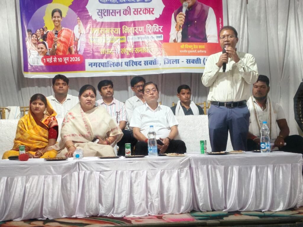 सुशासन तिहार 2026: नगर पालिका परिषद सक्ती में हुआ जनसमस्या समाधान शिविर का आयोजन.शासन की जनकल्याणकारी योजनाओं का लाभ सभी को मिले – सांसद श्रीमती कमलेश जांगड़े.स्वास्थ्य जांच, राशन कार्ड, आवास और आयुष्मान कार्ड से लाभान्वित हुए शहरवासी सुशासन तिहार 2026: नगर पालिका परिषद सक्ती में हुआ जनसमस्या समाधान शिविर का आयोजन.शासन की जनकल्याणकारी योजनाओं का लाभ सभी को मिले – सांसद श्रीमती कमलेश जांगड़े.स्वास्थ्य जांच, राशन कार्ड, आवास और आयुष्मान कार्ड से लाभान्वित हुए शहरवासी kshititech