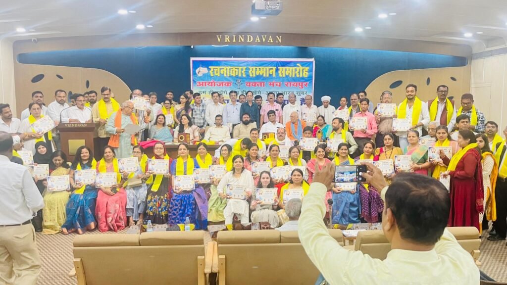 सम्मान का ऐतिहासिक आयोजन-छत्तीसगढ़ के 151 रचनाकारों को एक ही मंच पर किया गया सम्मानित. सामाजिक संस्था वक्ता मंच ने करी थी पहल. साहित्य राजनीति के आगे चलने वाली है मशाल. अध्यक्ष राजेश पराते के नेतृत्व में हुआ आयोजन. रचनाकारों का महाकुंभ kshititech