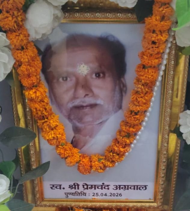 स्व. प्रेमचंद अग्रवाल (बाऊ) का बारहवां पगड़ी रस्म कार्यक्रम 5 मई को शक्ति में. अग्रवाल समाज सहित विभिन्न संगठनों ने दी श्रद्धांजलि kshititech