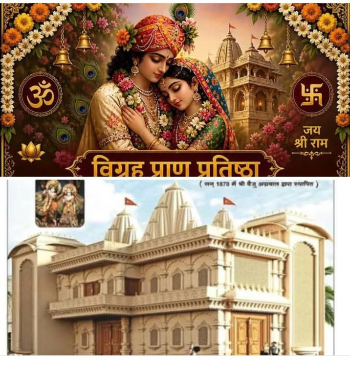 157 साल पुराने रायपुर के प्रसिद्ध श्री बांके बिहारी मंदिर के जीणोद्धार पश्चात 14 मई को होगा विग्रह प्राण प्रतिष्ठा महोत्सव. डॉ अशोक सियाराम अग्रवाल ने दी जानकारी. स्वतंत्रता संग्राम के आंदोलन की गतिविधियों का मुख्य केंद्र था बांके बिहारी जी का मंदिर. प्रसिद्ध फिल्म अभिनेता पृथ्वीराज कपूर ने भी मंदिर में आकर किए थे दर्शन kshititech