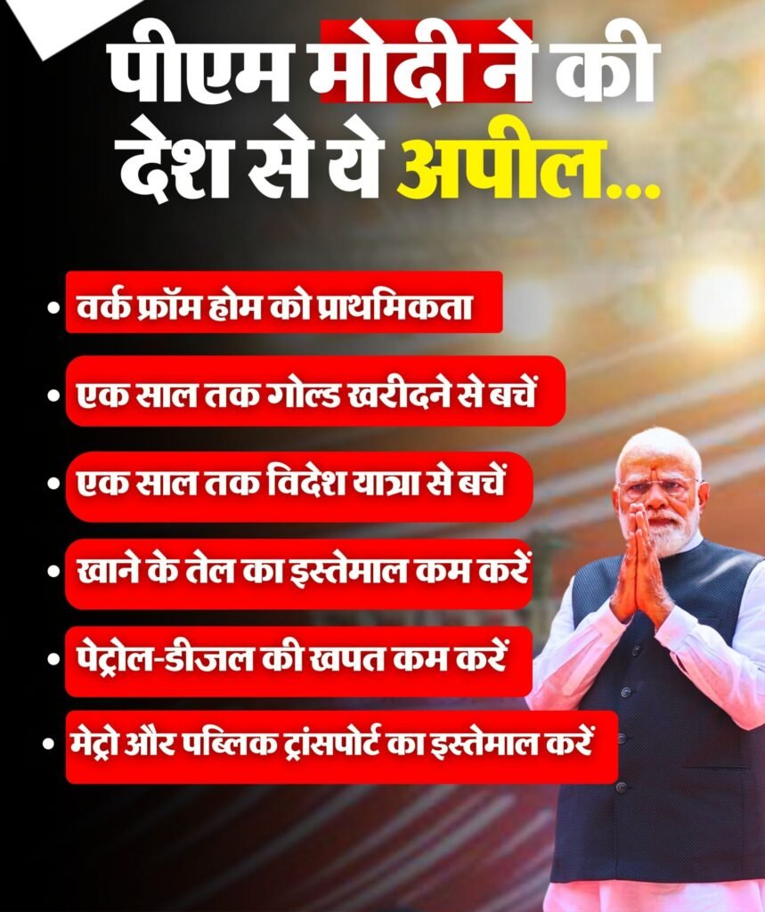 कैसे कम होगी डीजल-पेट्रोल की खपत. क्या देशवासी गंभीरता से लेंगे प्रधानमंत्री के आग्रह को. नेताओं- अधिकारियों को लेने होंगे कड़े निर्णय. तभी मोदी जी के आवाहन को मिल पाएगी दिशा kshititech