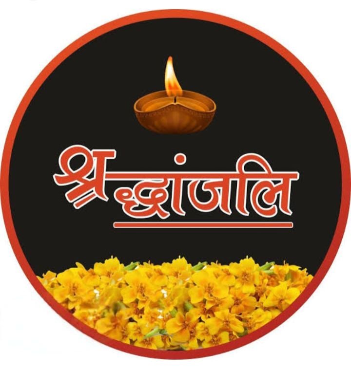 मुख्य नगर पालिका अधिकारी संतोष विश्वकर्मा की धर्मपत्नी श्रीमती मंजूलता विश्वकर्मा का हुआ निधन. 18 मई को शक्ति में होगा दशकर्म एवं चंदन पान कार्यक्रम. नगरीय प्रशासन विभाग सहित विभिन्न कर्मचारी संगठनों ने दी श्रद्धांजलि मुख्य नगर पालिका अधिकारी संतोष विश्वकर्मा की धर्मपत्नी श्रीमती मंजूलता विश्वकर्मा का हुआ निधन. 18 मई को शक्ति में होगा दशकर्म एवं चंदन पान कार्यक्रम. नगरीय प्रशासन विभाग सहित विभिन्न कर्मचारी संगठनों ने दी श्रद्धांजलि kshititech