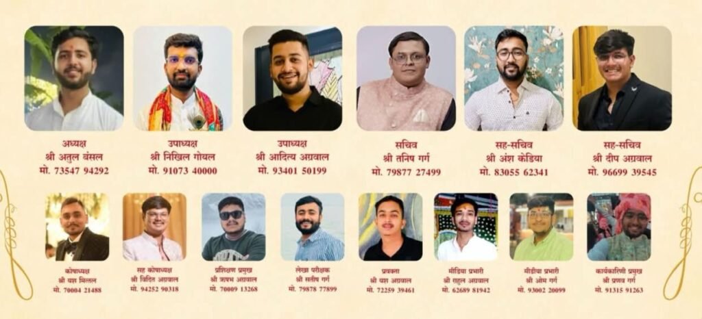 अंबिकापुर में अग्रवाल युवा मंच की नवीन कार्यकारिणी 2026- 27 का हुआ गठन. अध्यक्ष बनाए गए अतुल बंसल तो वही सचिव होंगे तनिष गर्ग. अग्रवाल सभा के मार्गदर्शन में हुआ नई टीम का गठन. अतुल ने कहा- समाज हित में पूरी निष्ठा के साथ काम करेगी टीम kshititech