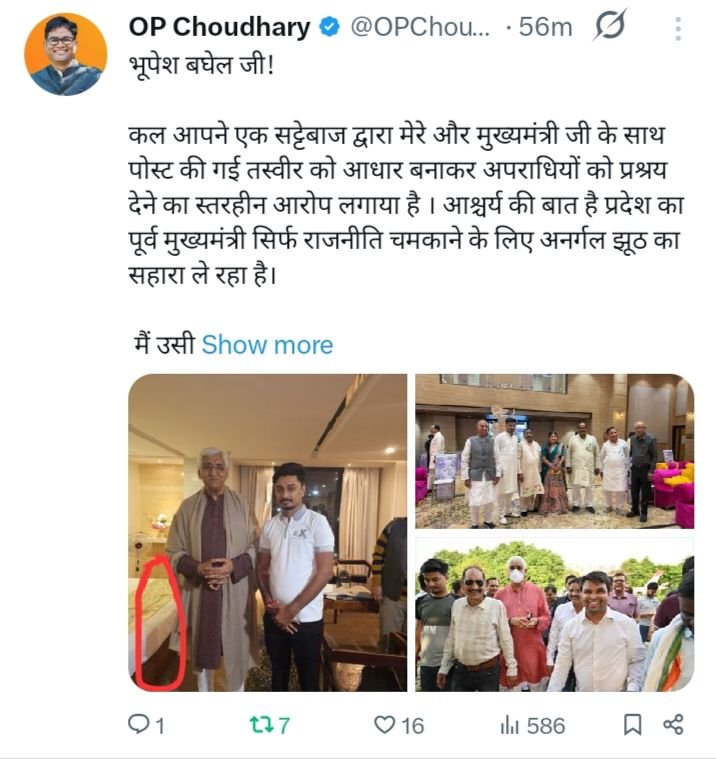 रायगढ़ में सट्टेबाज की गिरफ्तारी पर गरमाई राजनीति. पूर्व मुख्यमंत्री बघेल के सोशल मीडिया पर की गई टिप्पणी पर वित्त मंत्री ओपी चौधरी ने दिया जवाब.चौधरी ने सोशल मीडिया पर पोस्ट की कांग्रेस नेताओं के साथ सट्टेबाज की तस्वीर.वित्त मंत्री जी ने लिखा- जो पुलिस कांग्रेस की सरकार में सट्टे का संचालन करवाती थी. वहीं पुलिस अब सट्टेबाजों पर कर रही है कार्रवाई. यही है सुशासन kshititech