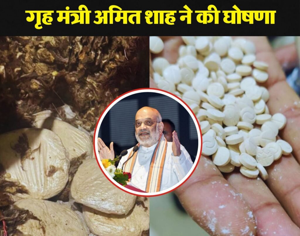 182 करोड रुपए की जिहादी ड्रग की बड़ी खेफ़ नारकोटिक्स विभाग ने करी जब्त. गृहमंत्री अमित शाह ने करी घोषणा. गृह मंत्री शाह ने कहा- भारत की जमीन का उपयोग कर बाहर भेजे जाने वाले हर अपराध पर सरकार करेगी बड़ी कार्रवाई kshititech