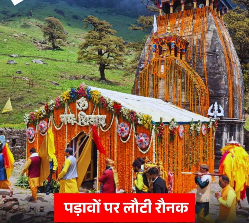 द्वितीय केदार भगवान मध्य मेश्वर धाम के खुले गुरुवार को कपाट. श्रद्धालुओं ने किये दर्शन द्वितीय केदार भगवान मध्य मेश्वर धाम के खुले गुरुवार को कपाट. श्रद्धालुओं ने किये दर्शन kshititech