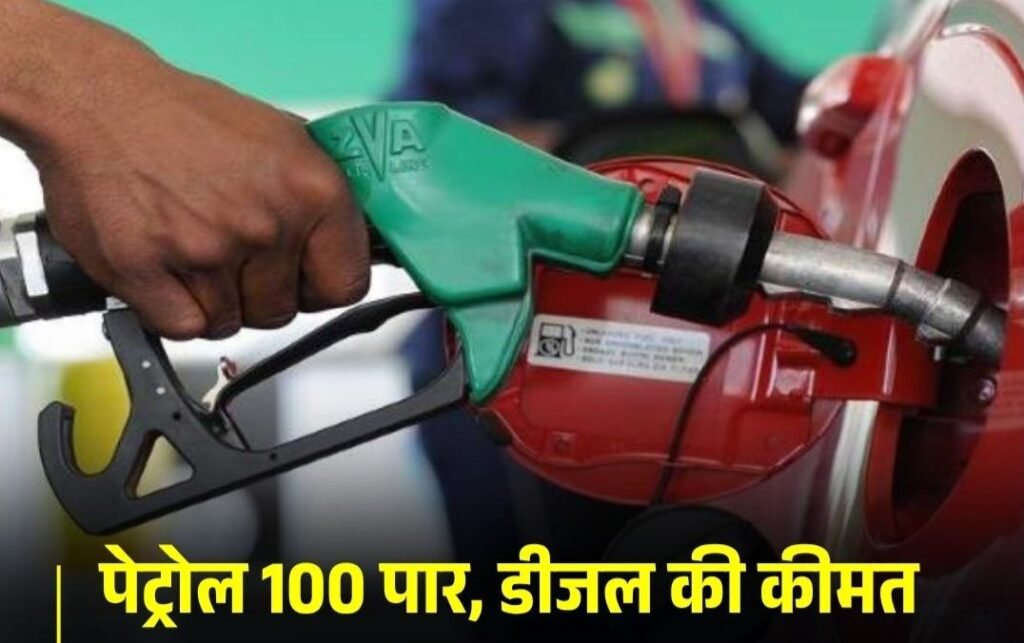 सोमवार को डीजल पेट्रोल के दामों में फिर हुई भारी बढ़ोतरी. 10 दिनों में चौथी बार बढे तेलों के दाम kshititech
