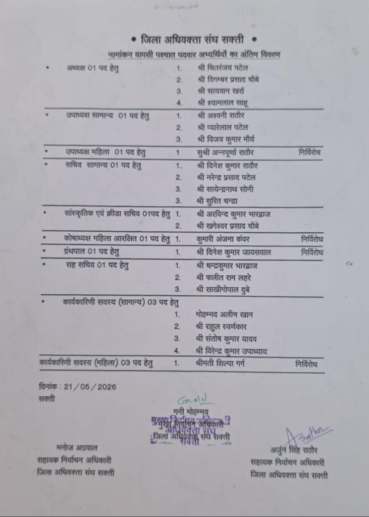 कशमकश होंगे चुनाव-26 मई को सुबह 10:30 से प्रारंभ होगा मतदान. जिला अधिवक्ता संघ शक्ति के आठ पदों के लिए संपन्न होगा निर्वाचन. प्रत्याशियों का संपर्क अभियान अंतिम चरण में. मतदाताओं को रिझाने पार्टियों का भी दौर चल रहा जोरों से. अध्यक्ष/ सचिव पद के उम्मीदवार अपनी भविष्य की कार्य योजनाएं बता रहे हैं मतदाताओं को कशमकश होंगे चुनाव-26 मई को सुबह 10:30 से प्रारंभ होगा मतदान. जिला अधिवक्ता संघ शक्ति के आठ पदों के लिए संपन्न होगा निर्वाचन. प्रत्याशियों का संपर्क अभियान अंतिम चरण में. मतदाताओं को रिझाने पार्टियों का भी दौर चल रहा जोरों से. अध्यक्ष/ सचिव पद के उम्मीदवार अपनी भविष्य की कार्य योजनाएं बता रहे हैं मतदाताओं को kshititech