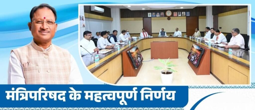 ई-नीलामी से लेकर सड़क निर्माण नीति तक बदलाव, साय कैबिनेट ने लिए कई महत्वपूर्ण फैसले. सरकारी विभागों में जमा स्क्रैप की होगी नीलामी. ठेकेदारों को दी सरकार ने बड़ी राहत. 26 मई को संपन्न में बैठक में हुए निर्णय kshititech