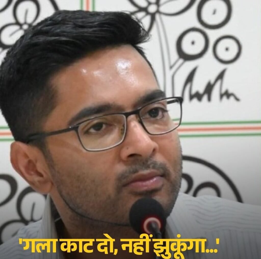 चाहे मेरा गला काट दो- मैं झुकने वाला नहीं- अभिषेक बैनर्जी. फर्जी हस्ताक्षर केस में एफआईआर पर भड़के अभिषेक. टीएमसी महासचिव ने कहा- मैं गद्दार नहीं. जो डरकर बैठ जाऊंगा kshititech