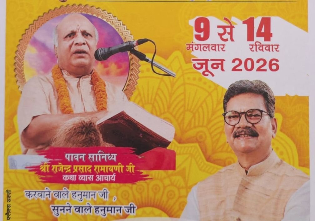 राममय होगा शक्ति शहर-छत्तीसगढ़ विधानसभा के नेता प्रतिपक्ष महंत जी के संयोजकत्व में 09 जून से 14 जून तक शक्ति की हटरी धर्मशाला में होगा श्री राम कथा का भव्य आयोजन।श्री राम मानस मंडली के मार्गदर्शन में आचार्य राजेंद्र प्रसाद रामायणी करेगे कथा वाचन। धर्म प्रेमी साधेश्वर कुमार ग़बेल ने दी जानकारी राममय होगा शक्ति शहर-छत्तीसगढ़ विधानसभा के नेता प्रतिपक्ष महंत जी के संयोजकत्व में 09 जून से 14 जून तक शक्ति की हटरी धर्मशाला में होगा श्री राम कथा का भव्य आयोजन।श्री राम मानस मंडली के मार्गदर्शन में आचार्य राजेंद्र प्रसाद रामायणी करेगे कथा वाचन। धर्म प्रेमी साधेश्वर कुमार ग़बेल ने दी जानकारी kshititech