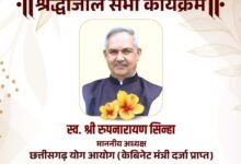 5 जून को पंडित दीनदयाल ऑडिटोरियम में होगी स्वर्गीय श्री रूपनारायण सिन्हा जी की श्रद्धांजलि सभा.छत्तीसगढ़ योग आयोग के कैबिनेट मंत्री दर्जा प्राप्त थे सिन्हा जी. संघ के कार्यकर्ता घनश्याम चंद्रा शक्ति ने दी जानकारी kshititech
