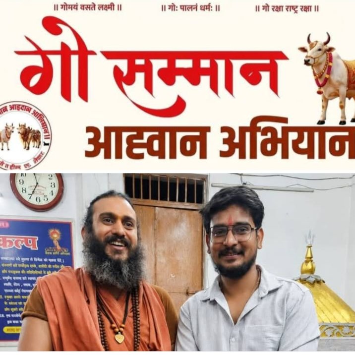 शक्ति जिले में गौ सम्मान आव्हान अभियान के द्वितीय चरण की जिला स्तरीय बैठक सम्पन्न, 27 जुलाई के राष्ट्रव्यापी अभियान पर बनी रणनीति. गौ सेवक मयंक ठाकुर ने दी जानकारी शक्ति जिले में गौ सम्मान आव्हान अभियान के द्वितीय चरण की जिला स्तरीय बैठक सम्पन्न, 27 जुलाई के राष्ट्रव्यापी अभियान पर बनी रणनीति. गौ सेवक मयंक ठाकुर ने दी जानकारी kshititech