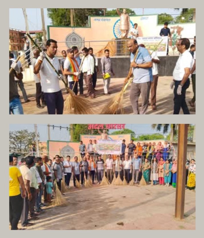 स्वच्छता को लेकर दिखा अभूतपूर्व जुनून-नगर पंचायत डभरा में 11 जून को हुआ स्वच्छता अभियान। जनप्रतिनिधियों।गणमान्य नागरिकों ने ली स्वच्छता की शपथ. एसडीएम. तहसीलदार. नगर पंचायत अध्यक्ष. सीएमओ सहित जनप्रतिनिधि रहे मौजूद. डभरा शहर को स्वच्छ रखने नागरिक दे रहे अपना सहयोग स्वच्छता को लेकर दिखा अभूतपूर्व जुनून-नगर पंचायत डभरा में 11 जून को हुआ स्वच्छता अभियान। जनप्रतिनिधियों।गणमान्य नागरिकों ने ली स्वच्छता की शपथ. एसडीएम. तहसीलदार. नगर पंचायत अध्यक्ष. सीएमओ सहित जनप्रतिनिधि रहे मौजूद. डभरा शहर को स्वच्छ रखने नागरिक दे रहे अपना सहयोग kshititech
