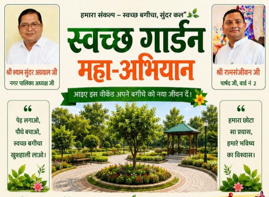 सजाएंगे- सवारेंगे. अपने शहर को हरित शहर बनाएंगे-शक्ति शहर की डॉक्टर श्यामा प्रसाद मुखर्जी पुष्प वाटिका का श्रमदान से कायाकल्प का कार्य हुआ प्रारंभ. श्री सिद्ध हनुमान परिवार शक्ति ने उठाया है बीड़ा. नगर पालिका अध्यक्ष श्याम सुंदर अग्रवाल ने दी थी निशुल्क रखरखाव की स्वीकृति सजाएंगे- सवारेंगे. अपने शहर को हरित शहर बनाएंगे-शक्ति शहर की डॉक्टर श्यामा प्रसाद मुखर्जी पुष्प वाटिका का श्रमदान से कायाकल्प का कार्य हुआ प्रारंभ. श्री सिद्ध हनुमान परिवार शक्ति ने उठाया है बीड़ा. नगर पालिका अध्यक्ष श्याम सुंदर अग्रवाल ने दी थी निशुल्क रखरखाव की स्वीकृति kshititech