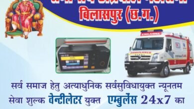कल 28 जून को बिलासपुर में होगा संभागीय अग्रवाल महासभा की वेंटीलेटर युक्त आधुनिक एंबुलेंस वाहन का लोकार्पण. मेडिकल उपकरण प्रभारी ओम प्रकाश अग्रवाल के विशेष प्रयासों से एंबुलेंस का संचालन हुआ संभव. उपमुख्यमंत्री अरुण साव करेंगे लोकार्पण. महासभा के बाबूलाल अग्रवाल। राजेंद्र अग्रवाल राजू। गणेश अग्रवाल एवं मनीष अग्रवाल मंगल ने दी जानकारी kshititech