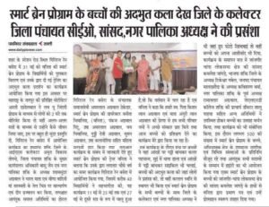 शक्ति के बच्चे आंखों में पट्टी बांधकर चलाएंगे साइकिल-कमाल कर दिया विनीता मैडम की ट्रेनिंग ने -शक्ति के गिरिराज रेन बसेरा में थर्ड आई एक्टिवेशन प्रोग्राम का 4 जून को हुआ समापन. प्रतिभागियों को पुरस्कार वितरण के साथ ही प्रशिक्षक विनीता मैडम ने कहा- शक्ति अंचल के बच्चों की इस अद्वितीय प्रतिभा को करती हूं नमन kshititech