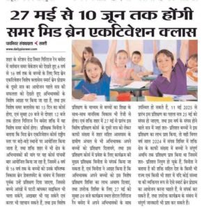 शक्ति के बच्चे आंखों में पट्टी बांधकर चलाएंगे साइकिल-कमाल कर दिया विनीता मैडम की ट्रेनिंग ने -शक्ति के गिरिराज रेन बसेरा में थर्ड आई एक्टिवेशन प्रोग्राम का 4 जून को हुआ समापन. प्रतिभागियों को पुरस्कार वितरण के साथ ही प्रशिक्षक विनीता मैडम ने कहा- शक्ति अंचल के बच्चों की इस अद्वितीय प्रतिभा को करती हूं नमन kshititech