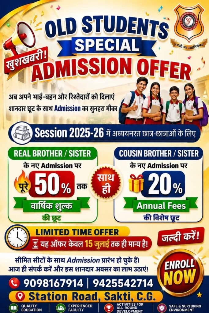 शक्ति के गुंजन एजुकेशन सेंटर में नए एडमिशन पर नहीं लगेगी फीस. पुराने विद्यार्थियों के लिए भी प्रबंधन ने लाया एडमिशन ऑफर. वार्षिक शुल्क पर भी मिलेगा 50% तक की छूट का लाभ. 15 जुलाई तक अभिभावक ले सकते हैं योजनाओं का लाभ. जिले के अनेकों स्थानों से विद्यार्थी आते हैं गुंजन एजुकेशन सेंटर में पढ़ने शक्ति के गुंजन एजुकेशन सेंटर में नए एडमिशन पर नहीं लगेगी फीस. पुराने विद्यार्थियों के लिए भी प्रबंधन ने लाया एडमिशन ऑफर. वार्षिक शुल्क पर भी मिलेगा 50% तक की छूट का लाभ. 15 जुलाई तक अभिभावक ले सकते हैं योजनाओं का लाभ. जिले के अनेकों स्थानों से विद्यार्थी आते हैं गुंजन एजुकेशन सेंटर में पढ़ने kshititech