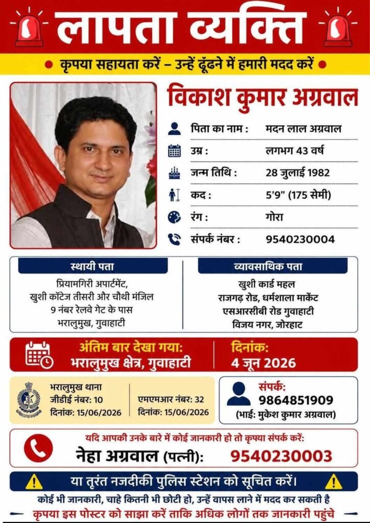 गुमशुदा की तलाश- लापता हुए विकास कुमार अग्रवाल. जानकारी लगने पर तत्काल दे परिवारजनों को सूचना. लापता विकास को ढूंढने में आपका एक छोटा सा सहयोग परिवार जनों के लिए है बड़ी उम्मीद kshititech