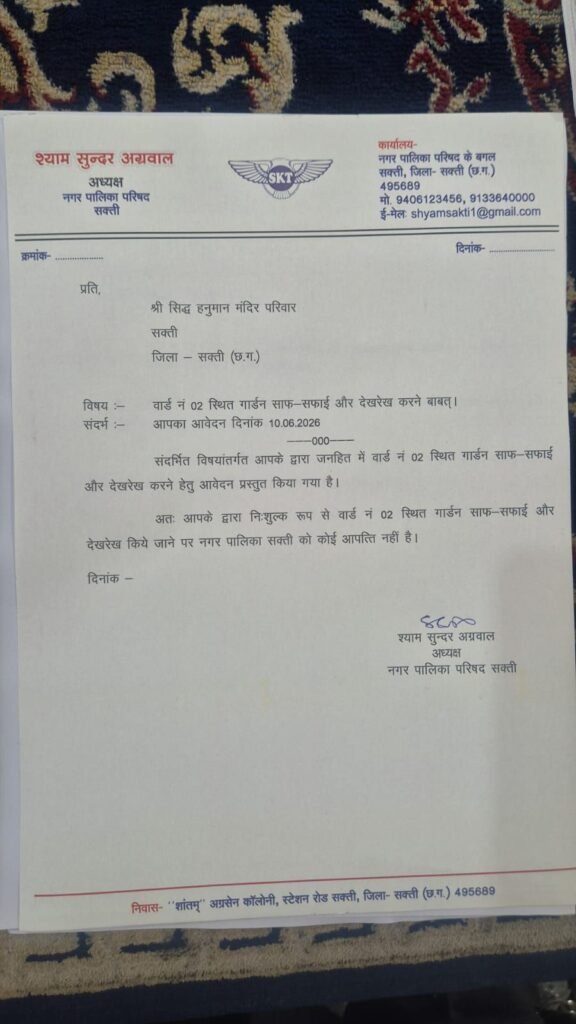नगर पालिका अध्यक्ष श्यामसुंदर अग्रवाल ने दी सिद्ध श्री हनुमान परिवार को उद्यान की निशुल्क देखरेख करने की अनुमति. उद्यान की देखरेख में अब जुटेगा सेवाभावी सदस्यों का ग्रुप नगर पालिका अध्यक्ष श्यामसुंदर अग्रवाल ने दी सिद्ध श्री हनुमान परिवार को उद्यान की निशुल्क देखरेख करने की अनुमति. उद्यान की देखरेख में अब जुटेगा सेवाभावी सदस्यों का ग्रुप kshititech