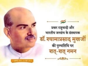 भारतीय जन संघ के संस्थापक थे डॉक्टर श्यामा प्रसाद मुखर्जी जी-गिरधर गुप्ता. पूर्व प्रदेश महामंत्री गिरधर ने कहा- मुखर्जी जी के बलिदान को सदैव याद रखेंगे देशवासी। मुखर्जी जी की पुण्यतिथि पर गिरधर ने दी श्रद्धांजलि। मुखर्जी जी ने कहा था-एक देश में दो विधान. दो निशान और दो प्रधान नहीं चलेंगे भारतीय जन संघ के संस्थापक थे डॉक्टर श्यामा प्रसाद मुखर्जी जी-गिरधर गुप्ता. पूर्व प्रदेश महामंत्री गिरधर ने कहा- मुखर्जी जी के बलिदान को सदैव याद रखेंगे देशवासी। मुखर्जी जी की पुण्यतिथि पर गिरधर ने दी श्रद्धांजलि। मुखर्जी जी ने कहा था-एक देश में दो विधान. दो निशान और दो प्रधान नहीं चलेंगे kshititech