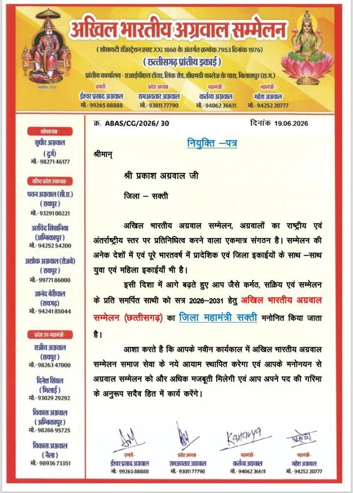 युवाओं के कंधों पर नई जिम्मेदारियां-अखिल भारतीय अग्रवाल सम्मेलन की जिला इकाई शक्ति के नए अध्यक्ष बनाए गए मुकेश बंसल. महामंत्री होंगे प्रकाश चंद्र अग्रवाल. समाज बंधुओ ने दी बधाई. पूर्व जिला अध्यक्ष राजकुमार अग्रवाल के नेतृत्व में भी शक्ति जिले में सम्मेलन का संगठन हुआ मजबूत kshititech