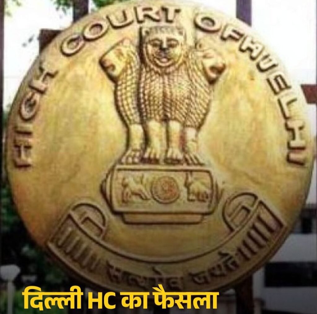 अब प्राइवेट स्कूलों की महिला टीचरों को भी मिलेगी चाइल्ड केयर लीव, दिल्ली HC का ऐतिहासिक फैसला अब प्राइवेट स्कूलों की महिला टीचरों को भी मिलेगी चाइल्ड केयर लीव, दिल्ली HC का ऐतिहासिक फैसला kshititech