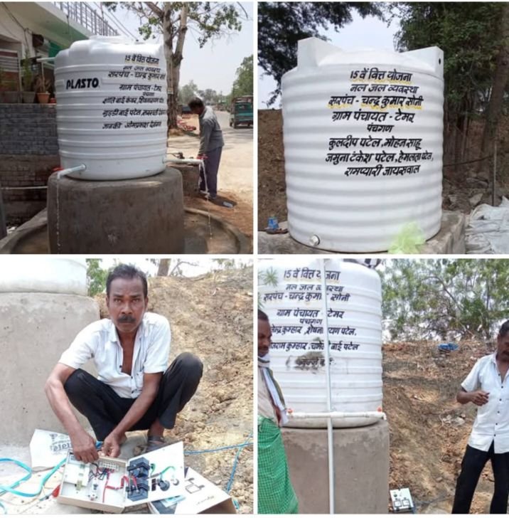 टेमर पंचायत को पेयजल समस्या से मुक्त बनाने सरपंच चंद्र कुमार सोने की पहल-गांव के विभिन्न वार्डों में लगवाई सिंटेक्स पानी टंकी ग्रामीणों ने किया सरपंच जी का धन्यवाद kshititech
