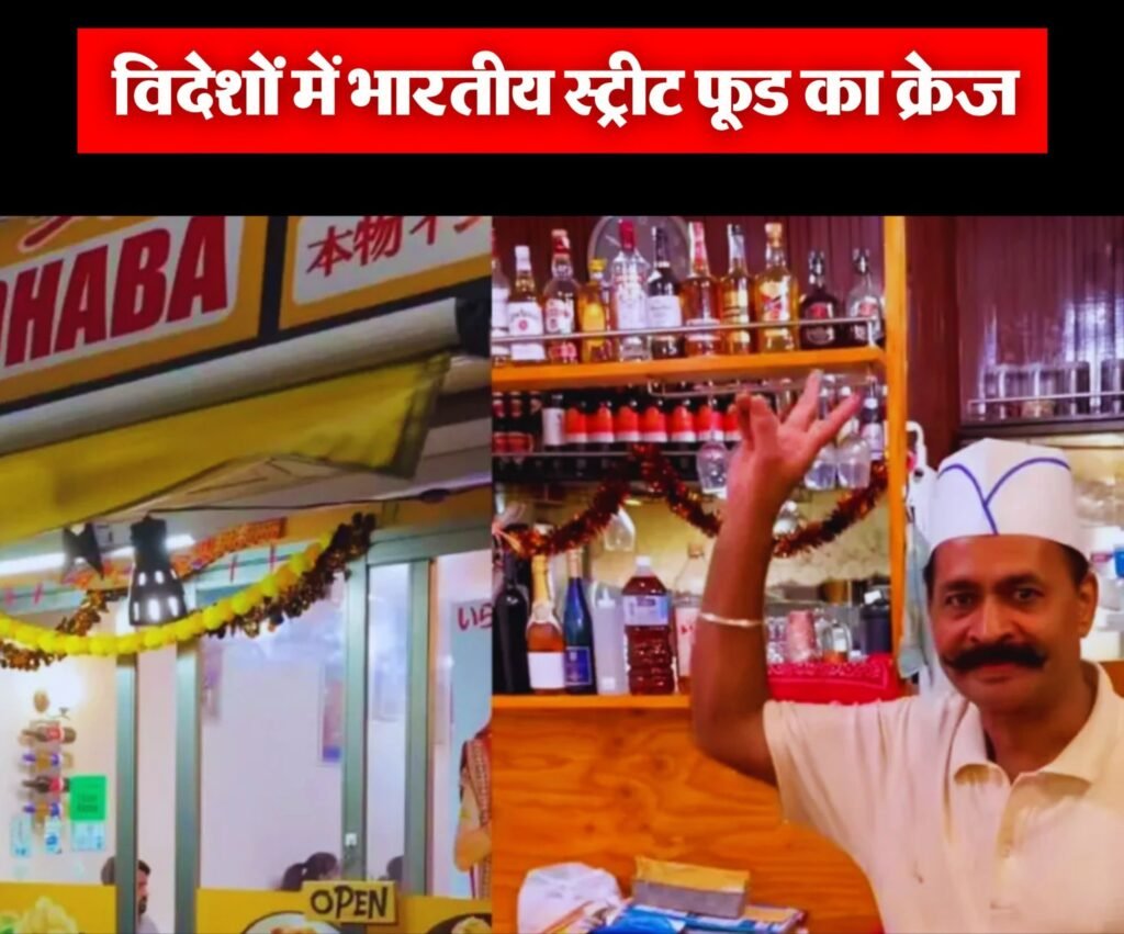 जापान की राजधानी टोक्यो में खुला जग्गू ढाबा- भारत के युवक ने करी पहल. गोलगप्पे का स्वाद ले रहे हैं जापान वासी. भारत के लजीज व्यंजनों का मुकाबला ही नहीं है जापान की राजधानी टोक्यो में खुला जग्गू ढाबा- भारत के युवक ने करी पहल. गोलगप्पे का स्वाद ले रहे हैं जापान वासी. भारत के लजीज व्यंजनों का मुकाबला ही नहीं है kshititech