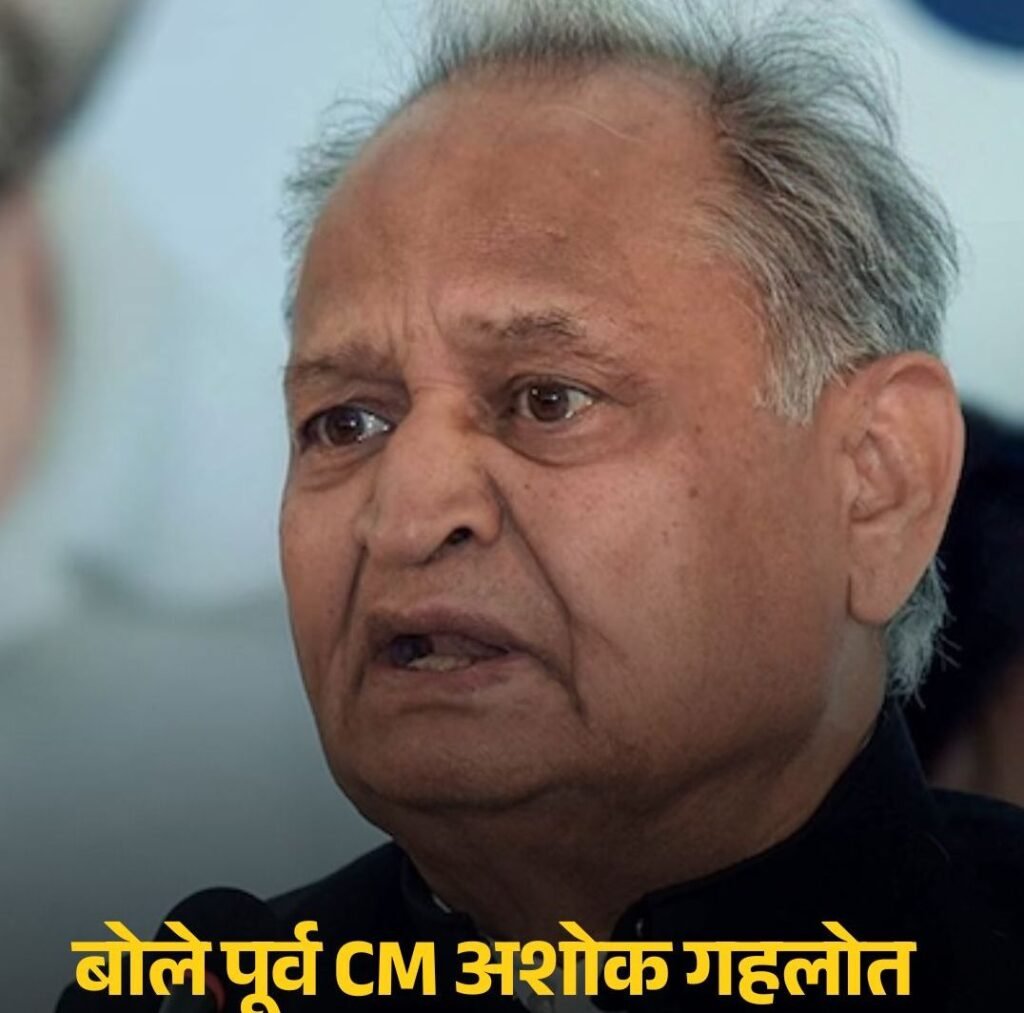 आज इंदिरा गांधी होतीं, तो BJP पर बैन लगा देतीं", बोले पूर्व CM अशोक गहलोत. पिछले दिनों गहलोत ने कहा था- मैं कांग्रेस अध्यक्ष बनना चाहता था किंतु मेरे साथ कर दी गई साजिश kshititech