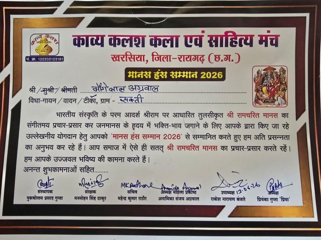 शक्ति के मांगेराम अग्रवाल को मानस हंस की उपाधि से किया गया सम्मानित. काव्य कलश कला एवं साहित्य मंच ने किया था आयोजन. प्रदेश में मानस के क्षेत्र में उत्कृष्ट कार्यकर्ताओं में जाने जाते हैं मांगेराम अग्रवाल kshititech